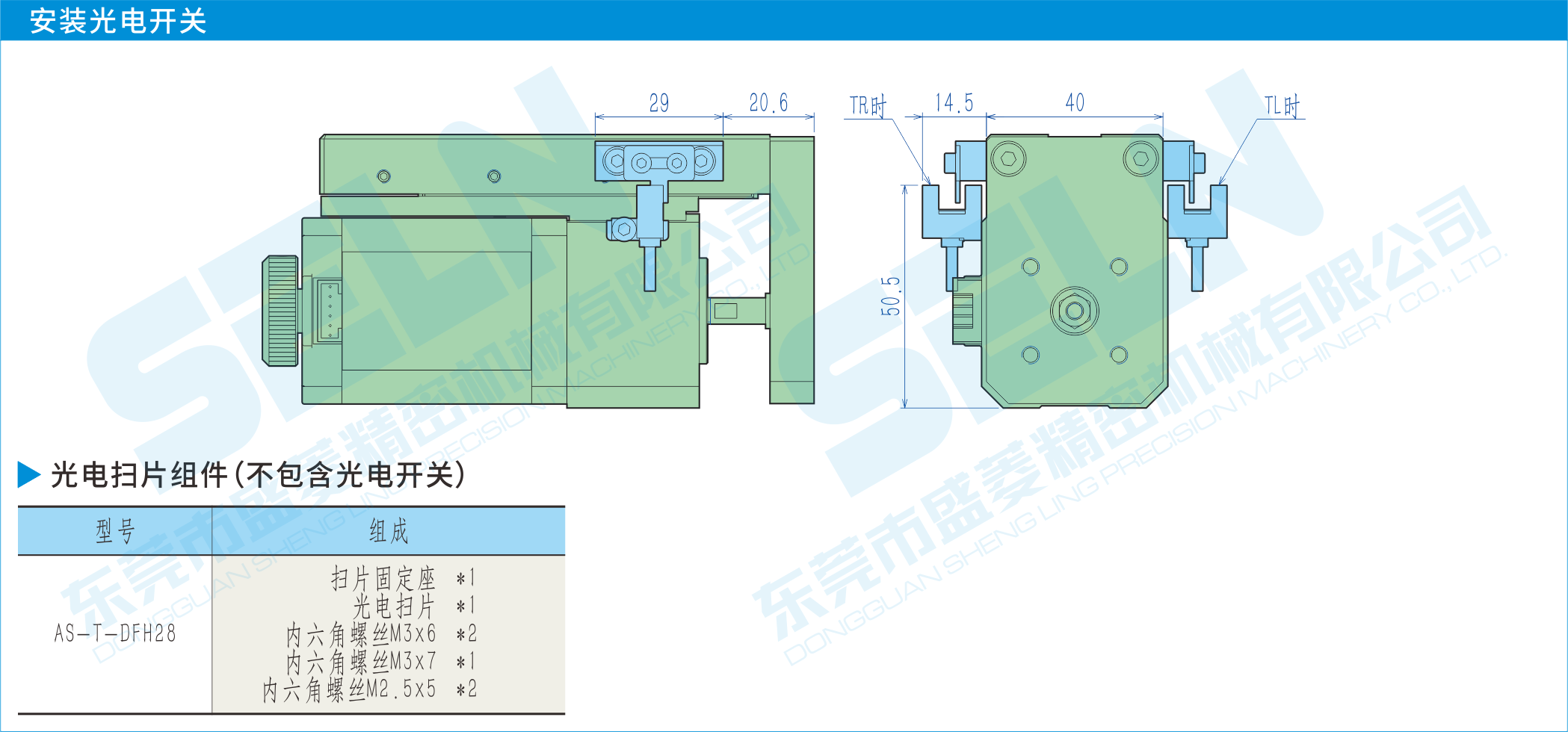 安裝光電